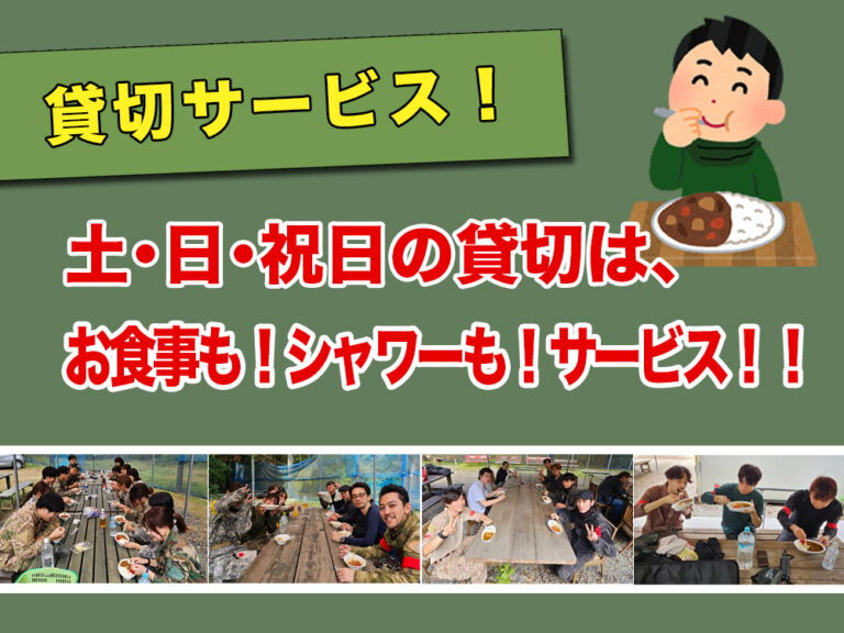 貸切サービス